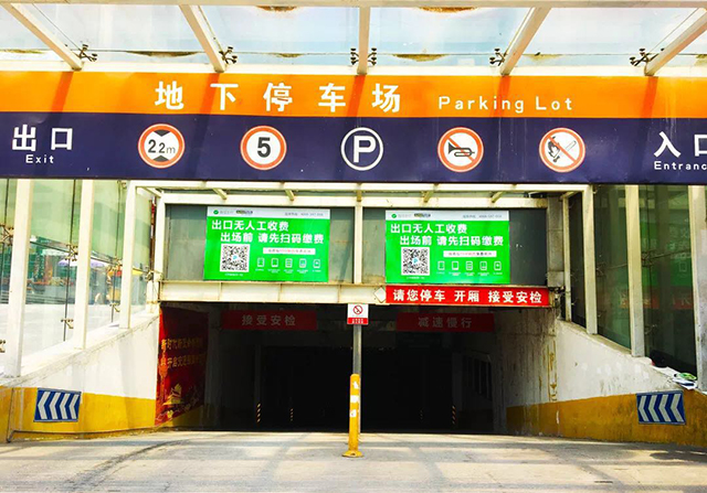 西安城東交通樞紐P+R停車場(chǎng)實(shí)現(xiàn)無(wú)人收費(fèi)，科拓智慧停車助力城市交通升級(jí)
