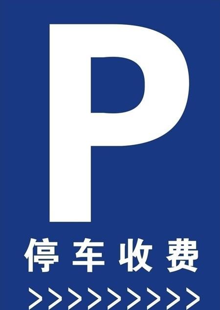 韶關(guān)市區(qū)網(wǎng)紅景點(diǎn)停車場(chǎng)收費(fèi)標(biāo)準(zhǔn)正式公示，游客出行需留意