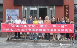 融匯中西·藝傳四海——中外名人藝術(shù)書畫展暨文化藝術(shù)交流活動