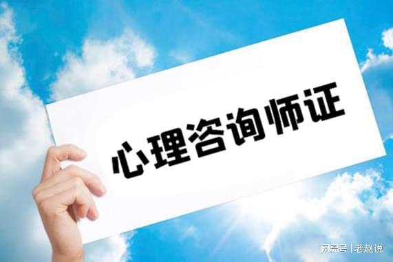 心理咨詢師資格證取消后，非學歷職業技能培訓證書的價值何在？