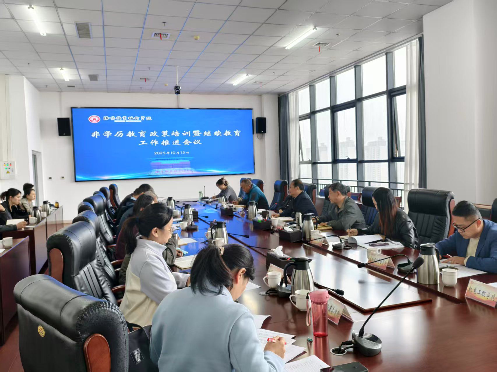 我校召開非學歷教育政策培訓暨繼續教育工作推進會 聚焦職業技能培訓，服務社會發展新需求