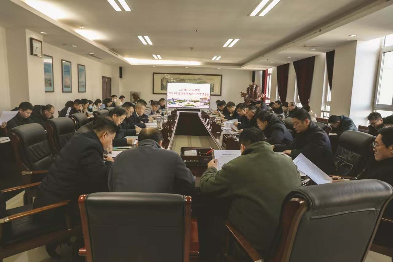 山東理工職業(yè)學院非學歷教育工作總結會議順利召開，聚焦職業(yè)技能培訓新篇章